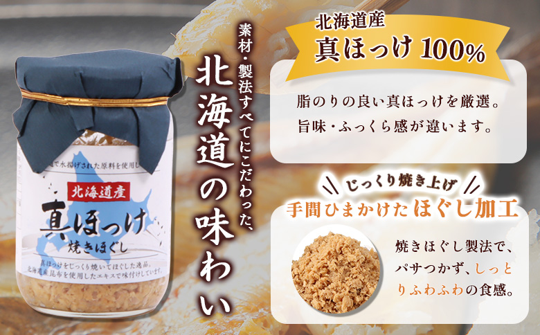 真ほっけほぐし120g×1個【04000601】
