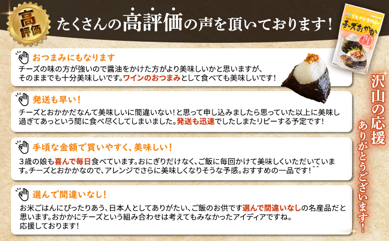 オルソンおむすび専門店のチーズおかか ×4袋【04000401】