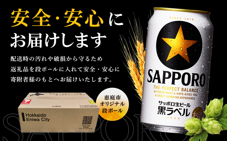サッポロ黒ラベル350ml×240本（10箱）【930040120】