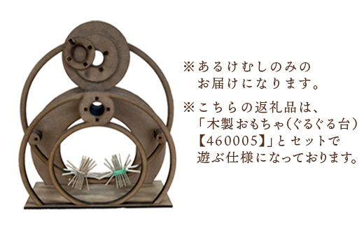 木製おもちゃ（あるけむし）【46000601】