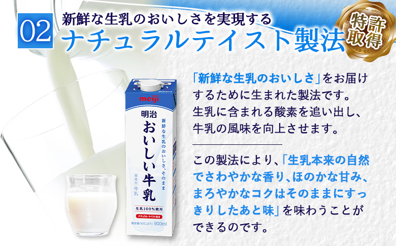 《配送地域限定》【定期便5回】明治おいしい牛乳 900ml【4本】【73004301】