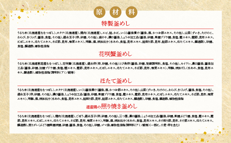 【釜めし専門店の味】おすすめ釜めし4個【ギフトセット】【28001601】
