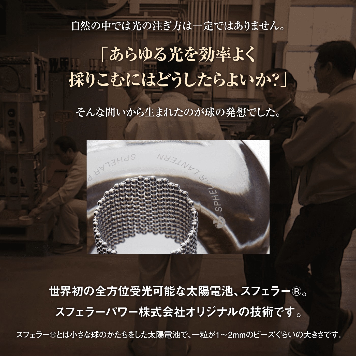 【世界初の全方位受光ソーラー】スフェラーランタン（カラー：白樺）【08001102】