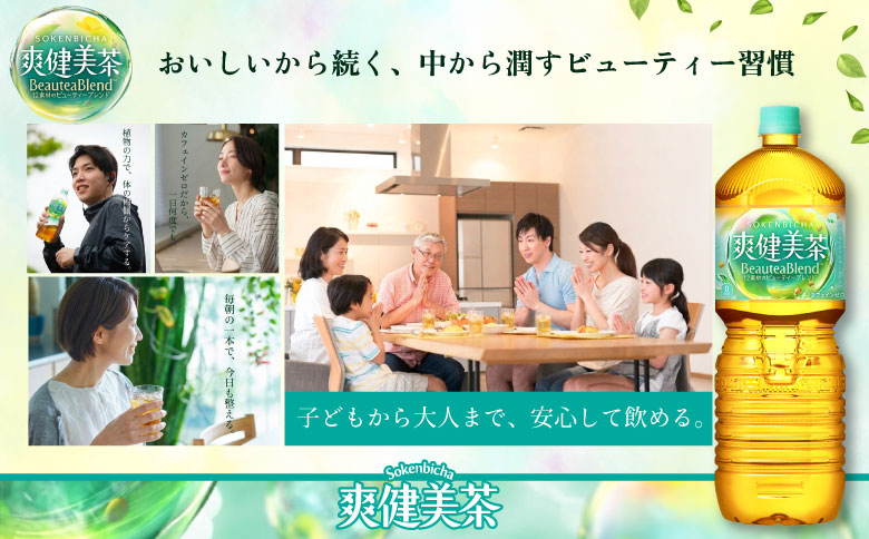 『定期便：全4回』爽健美茶2L×6本【38002002】