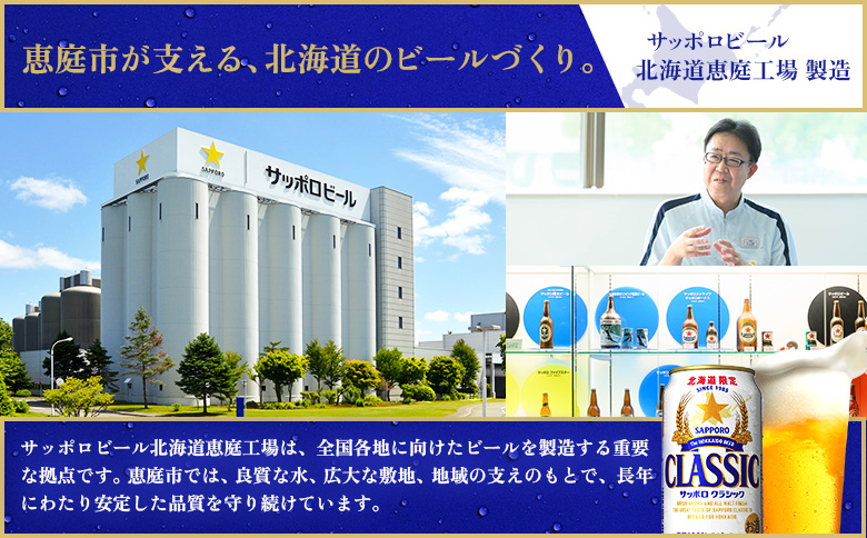サッポロクラシック350ml×48本（2箱）【930010102】