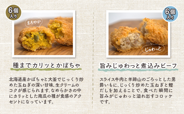 【サンマルコ食品】コロモアコロッケ人気全4種　計24個セット【07000302】