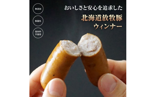 北海道産放牧豚 無添加ウインナーとしゃぶしゃぶ肉セット【12000102】