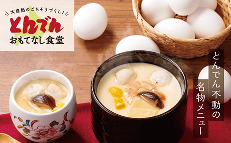 自家製茶わんむしセット(10食入）【44000102】