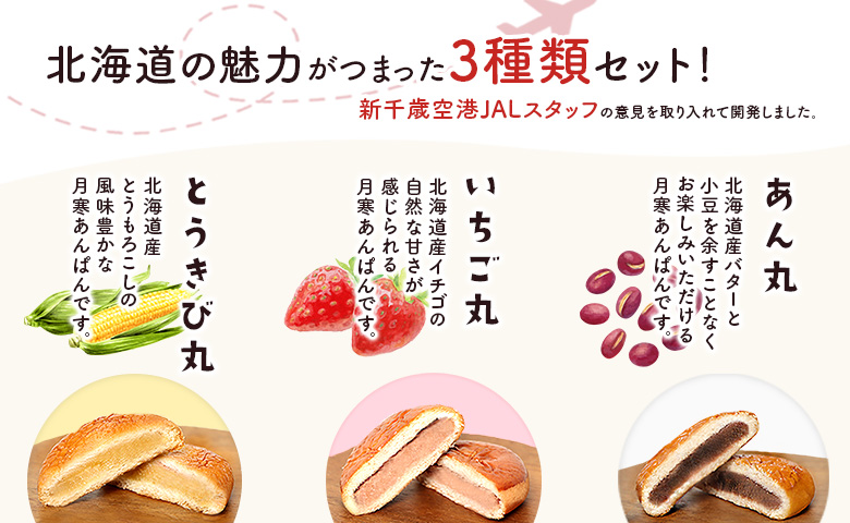 あん丸の里セット【17003203】