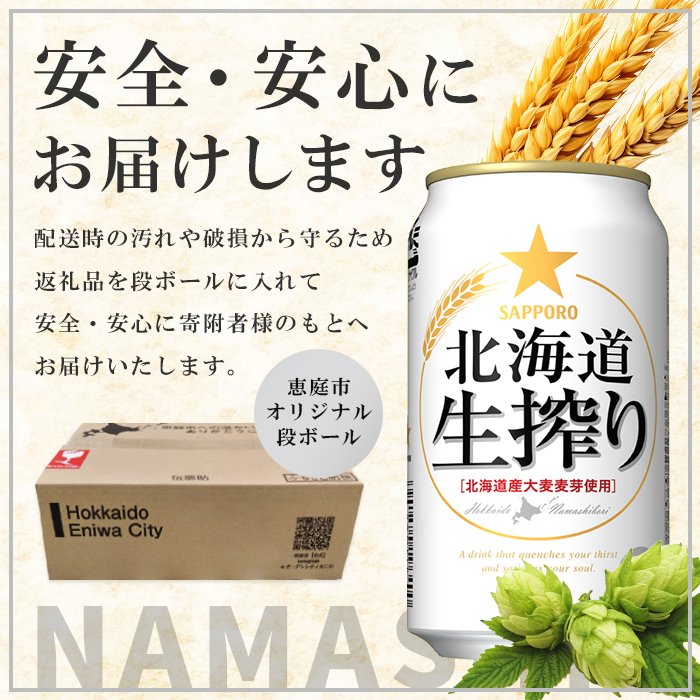 『定期便：全4回』北海道生搾り350ml×24本【300080231904】