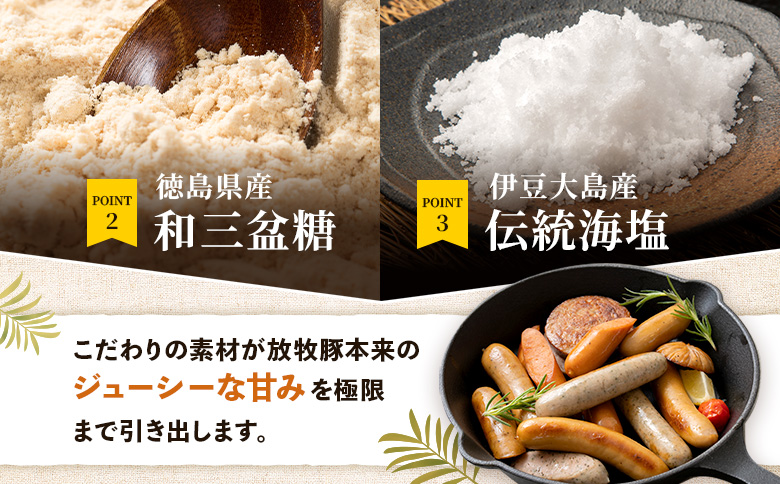 北海道産放牧豚 無添加粗挽きウインナー ×10パック【12001401】