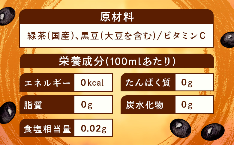 【定期便：全4回】綾鷹 黒豆ほうじ茶 2000mlPET×6本【38009801】