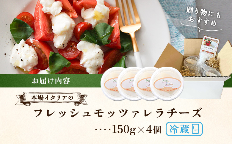 モッツァレラチーズ4個入セット【15000302】