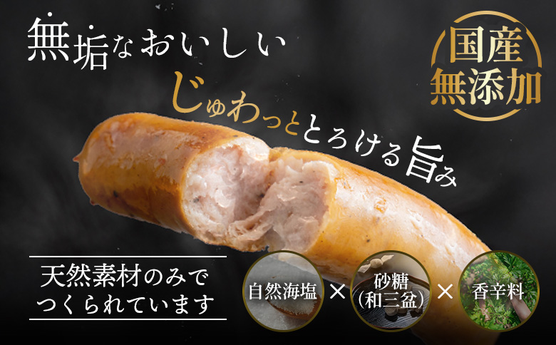 【熨斗付き】北海道産放牧豚 無添加ウインナーセット（化粧箱入り） ×2セット【12001201】