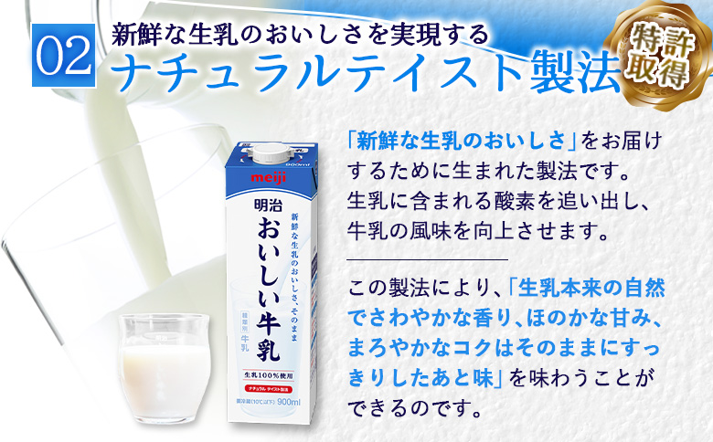 《配送地域限定》明治おいしい牛乳 900ml【2本】【73003901】
