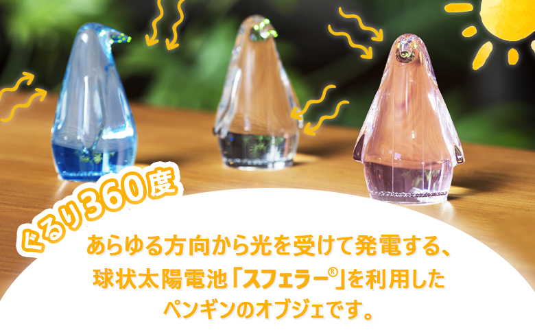 【世界初の全方位受光ソーラー】スフェラーペンギン（カラー：ピンク）【08000302】