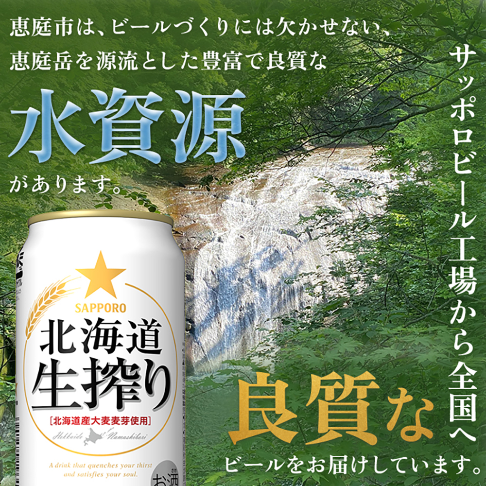 『定期便：全6回』北海道生搾り350ml×24本【300080231906】