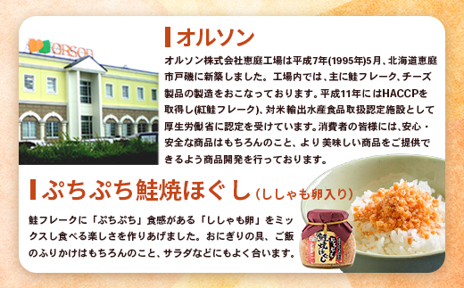ぷちぷち鮭焼ほぐし（ししゃも卵入り）58g【04000301】