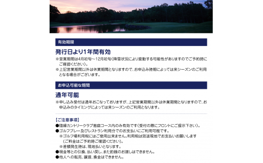 隨縁カントリークラブ恵庭コースゴルフ場利用券(3000円)【5500101】