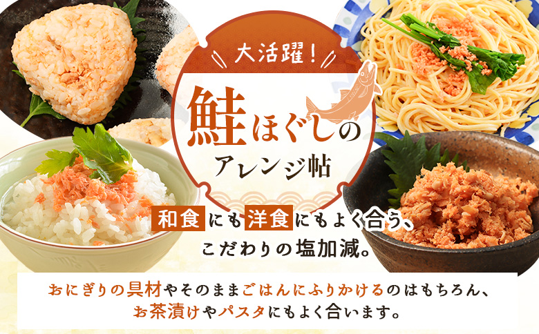 【おむすび専門店】焼鮭ほぐし身 44g×12袋【0400201】