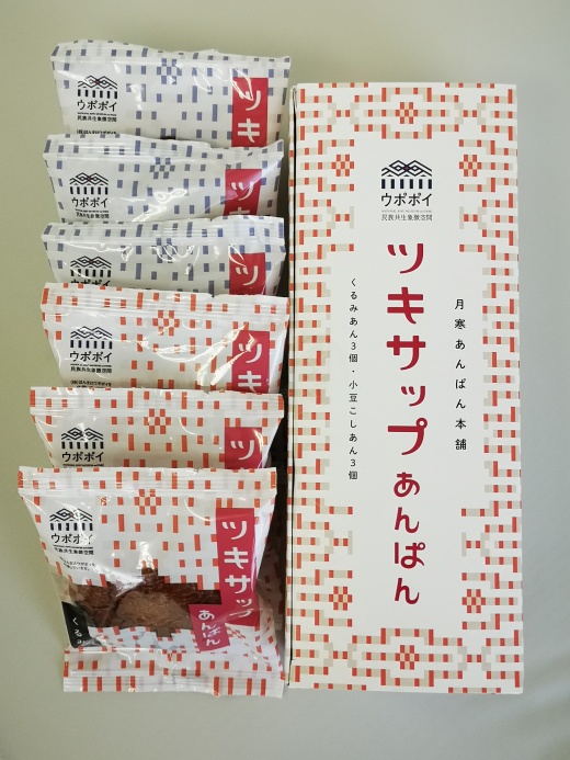 月寒あんぱん本舗(株)ほんま恵庭工場オリジナルセット（4種類）【17003303】