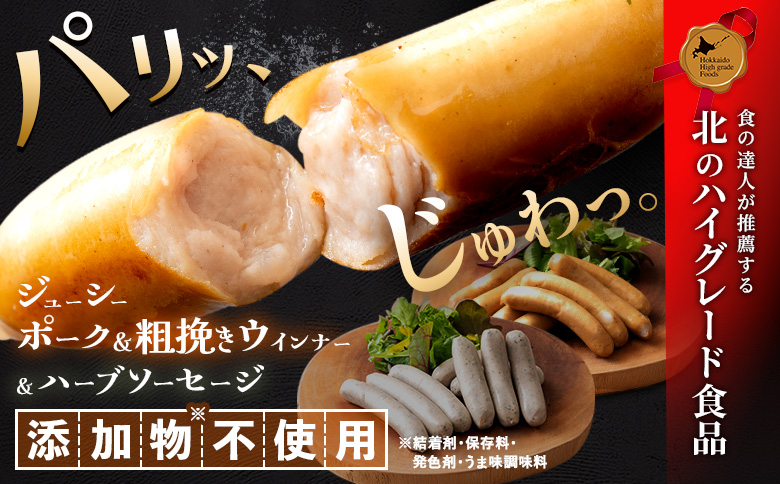 【定期便：６回】北海道産放牧豚 無添加ポークウインナー ×10パック＆粗挽きウインナー・ハーブソーセージ ×各5パック【12010001】