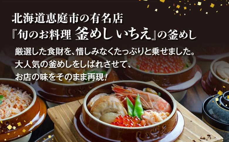 【釜めし専門店の味】恵庭産放牧豚の角煮釜めし 3個セット【28000501】