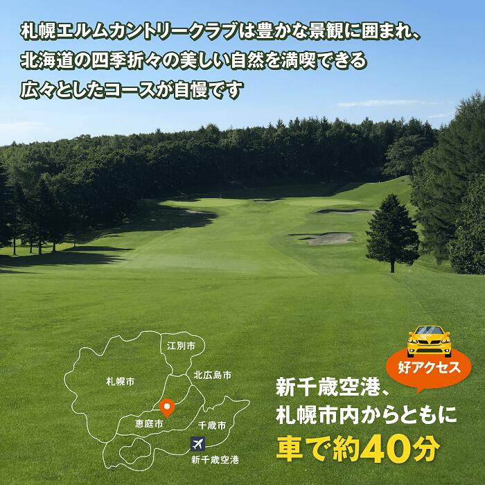 札幌エルムカントリークラブ　館内利用券（9,000円分）【26000301】