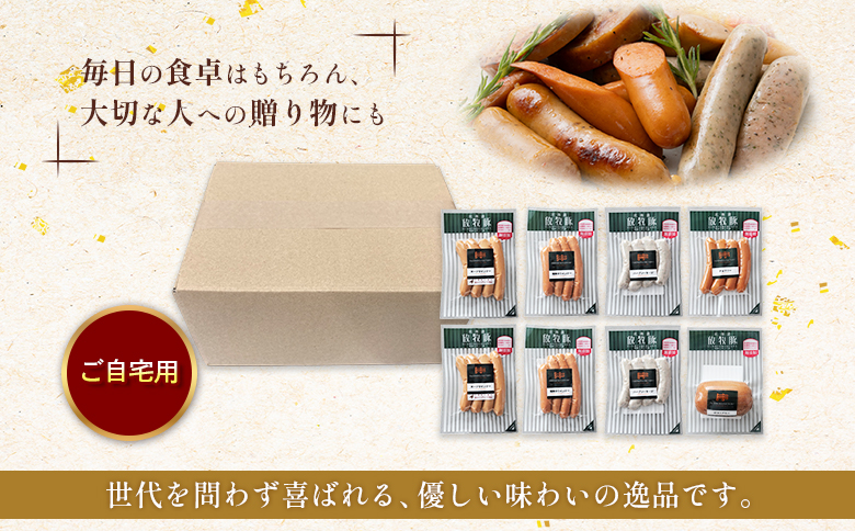 【定期便：5回】【ご自宅用】北海道産放牧豚 無添加ウインナーセット ×2セット【12003401】