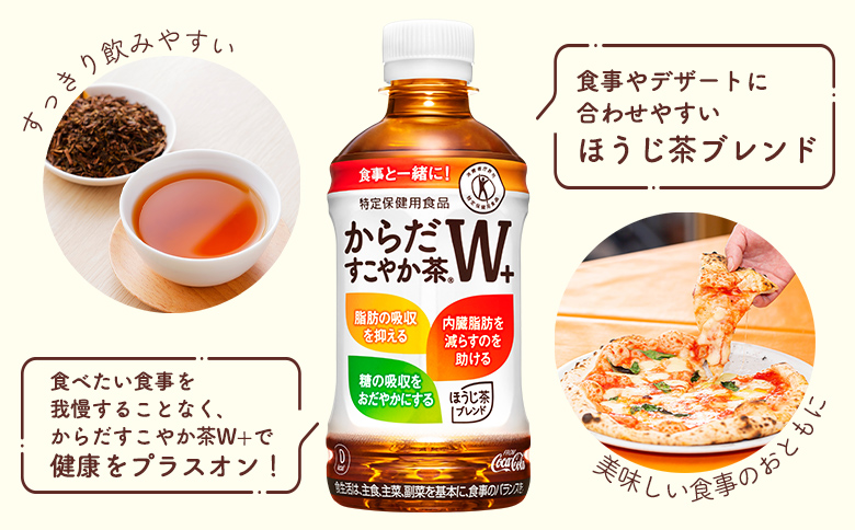 「からだすこやか茶W+」350ml×24本とトモヱベーグル「北の麦輪」10個セット【C9902301】