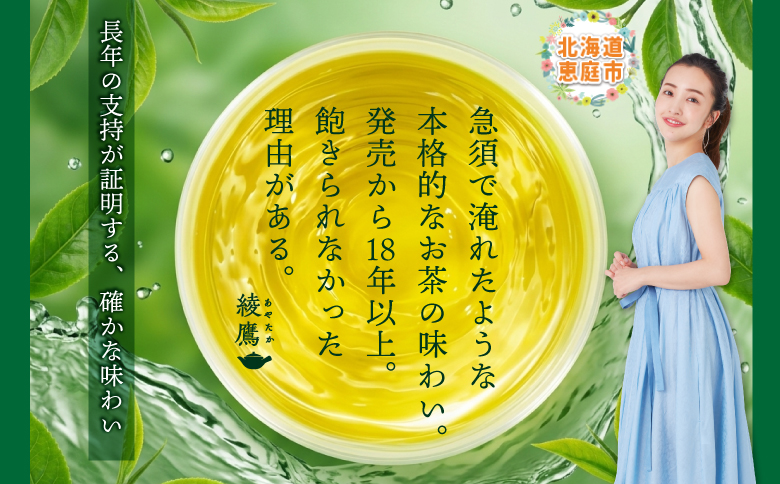 『定期便：全3回』綾鷹2000mlPET×6本【38000202】