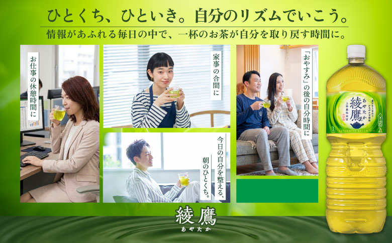 綾鷹 2000mlPET×6本 緑茶 飲料【38000102】