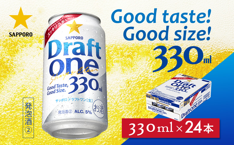 ドラフトワン330ml×24本【930090161】
