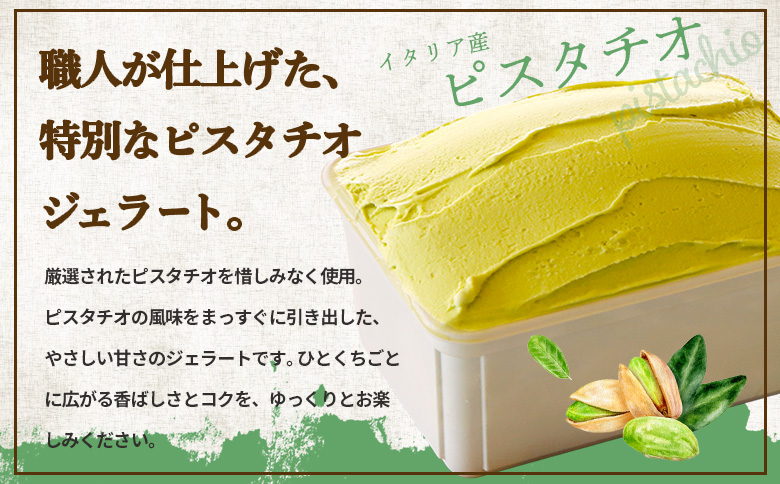 ジェラテリアGigiのイタリアンジェラート 『ピスタチオ』1000ml【43014701】