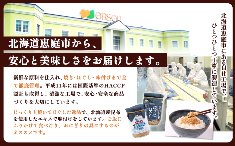 真ほっけほぐし×焼さばほぐし2個セット【04001001】