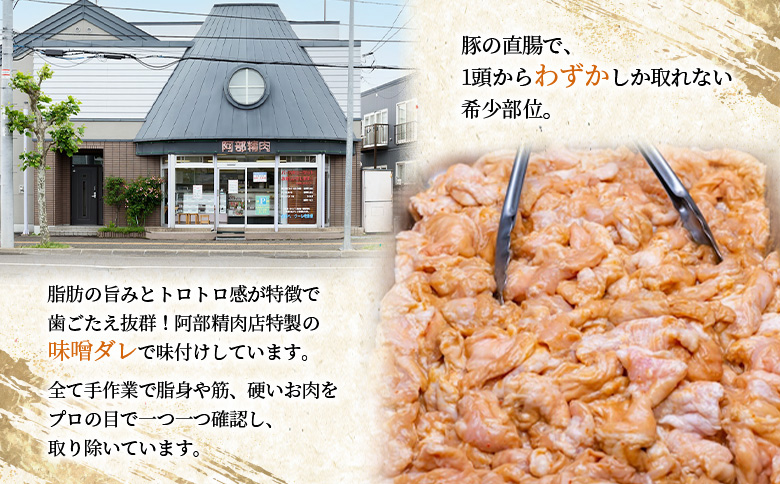 豚上味噌ホルモン300g×4個（計1.2kg)【16002901】