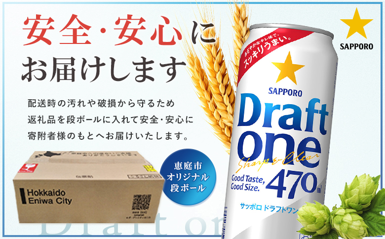 ドラフトワン470ml×24本【930190163】