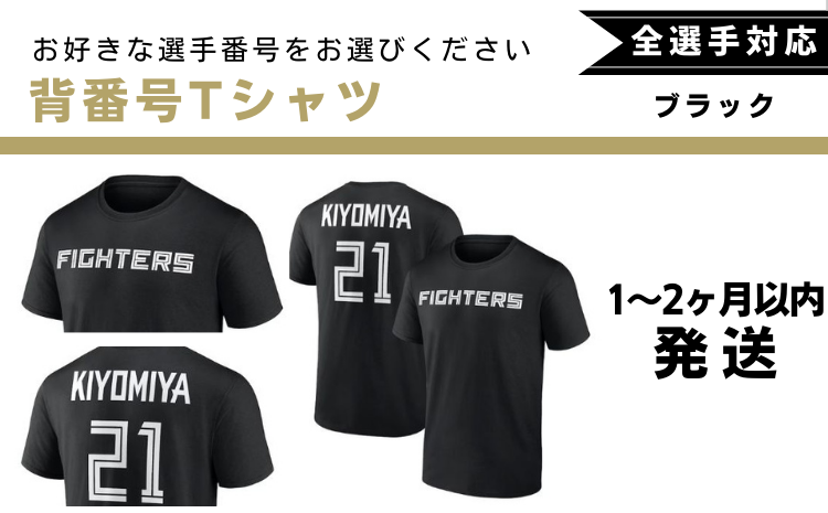 【全選手対応】背番号Ｔシャツ　ブラック Mサイズ