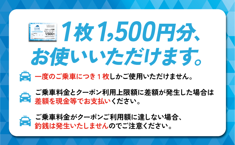 【Fビレッジにタクシーで行こう！】Fビレッジ発着　タクシークーポン 1,500円分×4枚（3営業日以内）