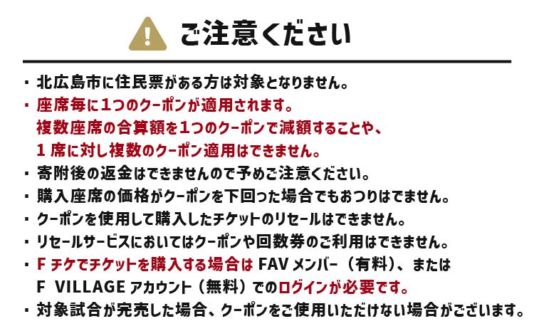 【平日限定】試合観戦チケット STAR LEVEL引換クーポン《翌営業日発送》