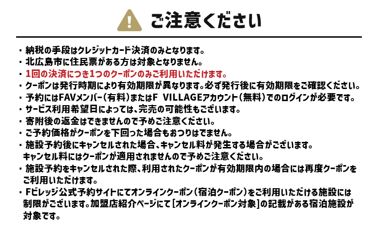 北広島市内　Fビレッジ　宿泊クーポン（Eメール発行）（200,000円分）《翌営業日発送》