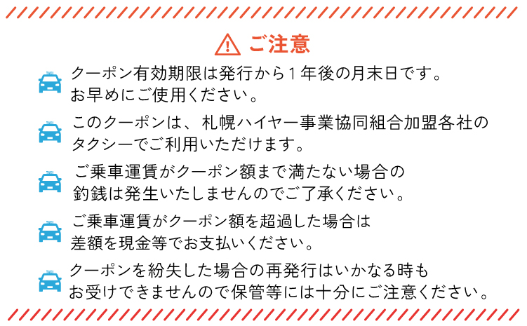 【Fビレッジにタクシーで行こう！】Fビレッジ発着　タクシークーポン 1,500円分×4枚（3営業日以内）