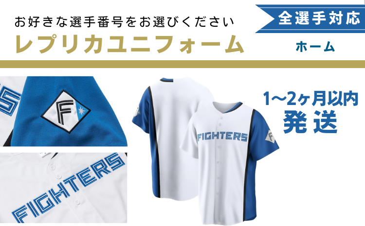 【全選手対応】レプリカユニフォーム　ホーム　XLサイズ【ネーム＆ナンバー加工対象商品】