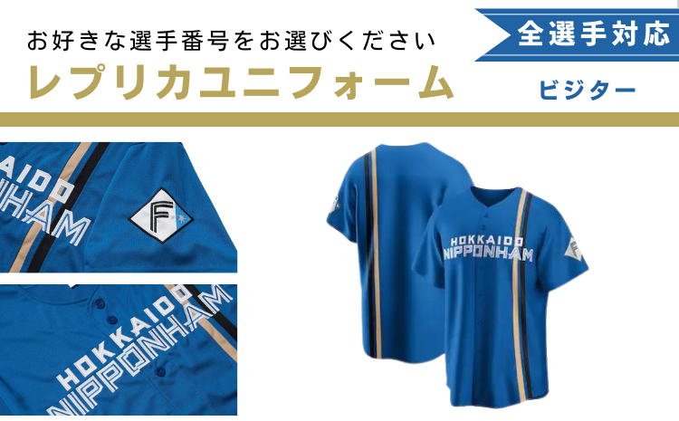 【全選手対応】レプリカユニフォーム　ビジター【ネーム＆ナンバー加工対象商品】