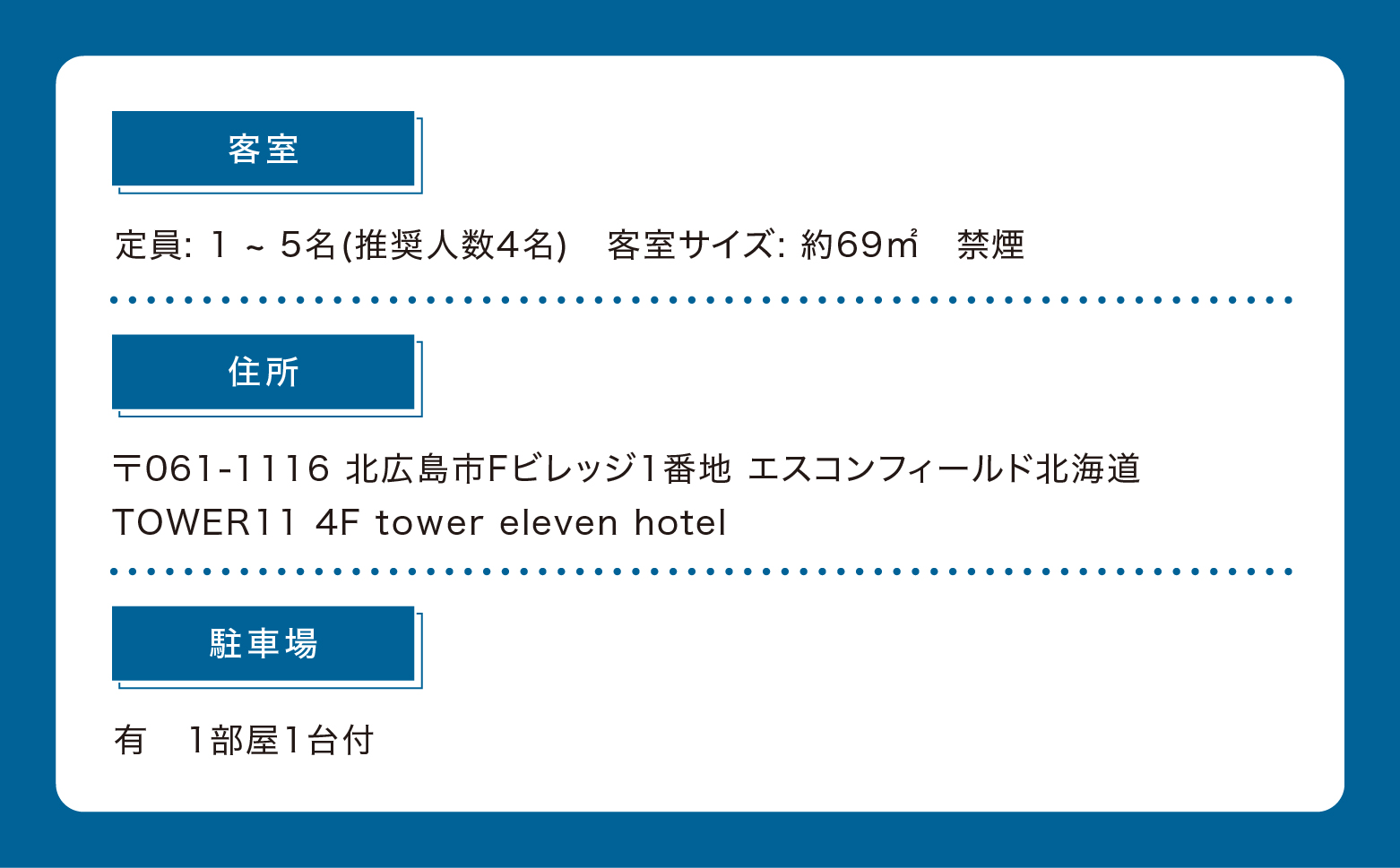 【2024年4月】tower eleven field view maisonette　宿泊券　1泊2日(2024年4月28日～4月29日) 定員1〜5名【ファイターズOB田中賢介　ゴールデングラブ展示】
