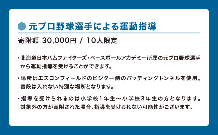 元プロ野球選手による運動指導【小学校1年生～3年生向け】