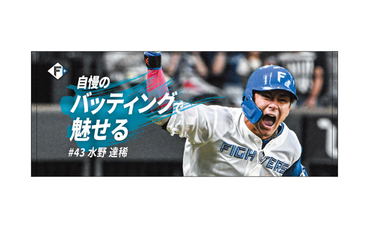 2024#勝とうぜ　フェイスタオル 水野 達稀 #43　《11月下旬以降随時発送》