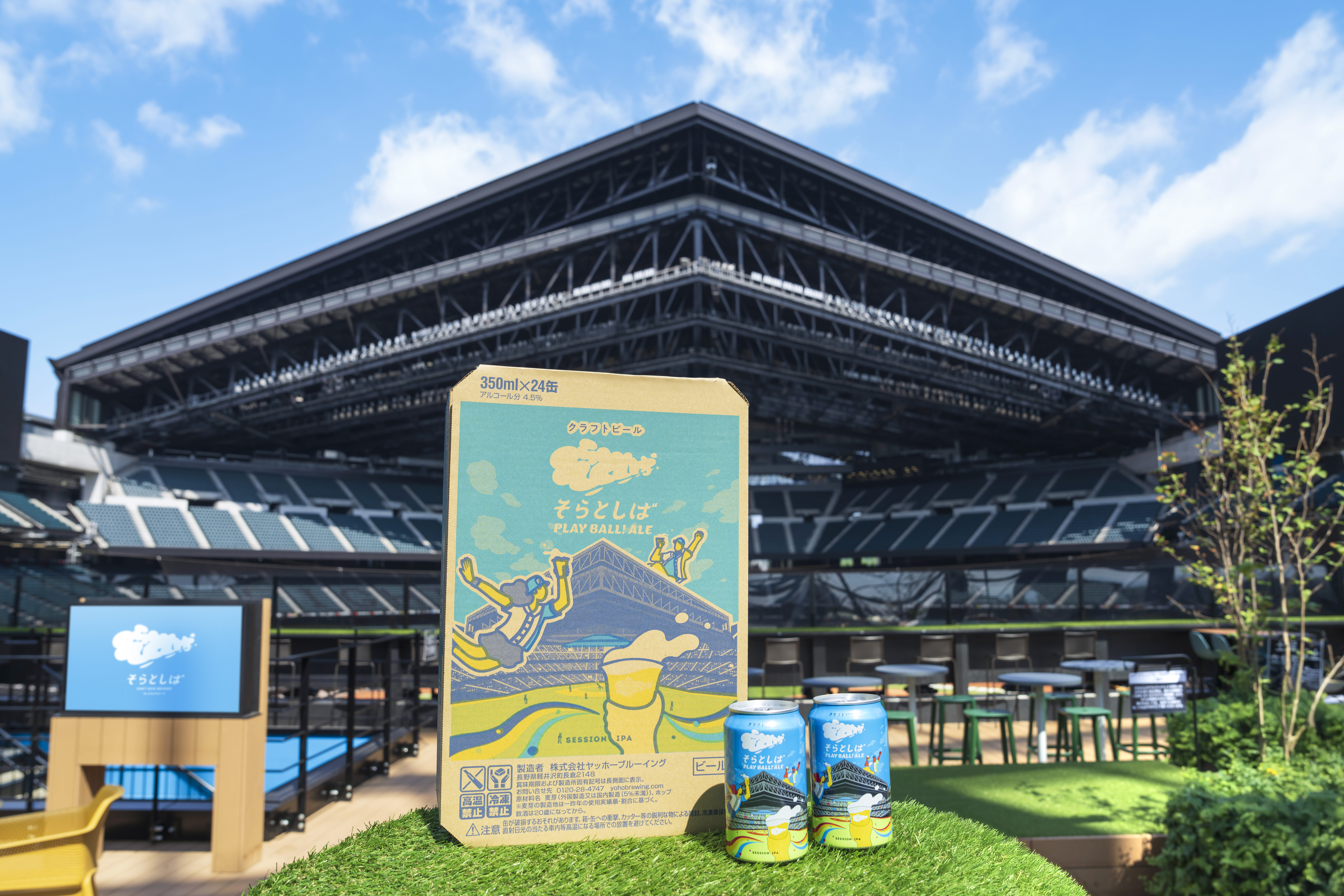 【24本】そらとしば Play Ball! Ale 限定缶