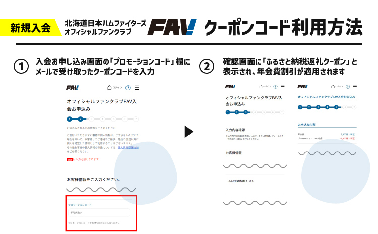 北海道日本ハムファイターズオフィシャルファンクラブFAV2025年入会クーポン（新規・継続）