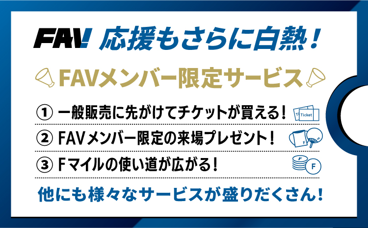 北海道日本ハムファイターズオフィシャルファンクラブFAV2026年　新規入会クーポン